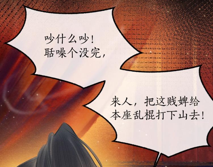 第3话 本座重生了？！ 第 7 页