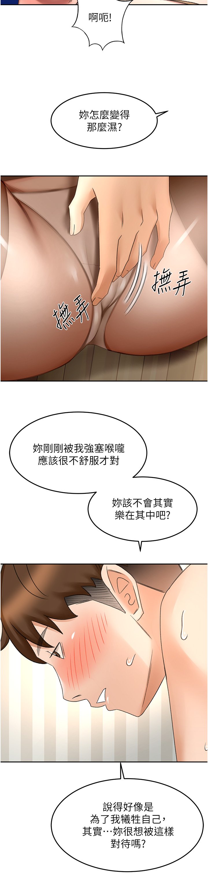 第70话 - 求求你不要停…! 第 32 页