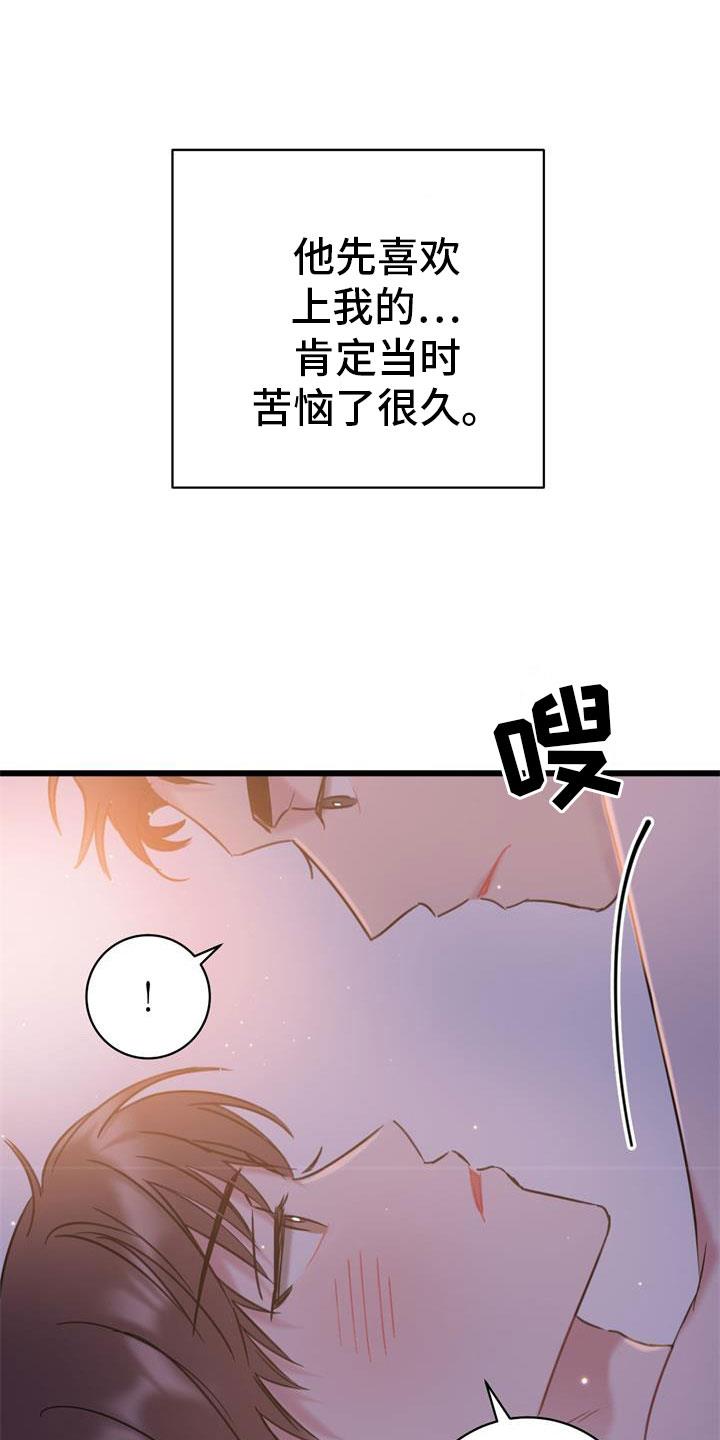 第21话 新婚生活 第 23 页