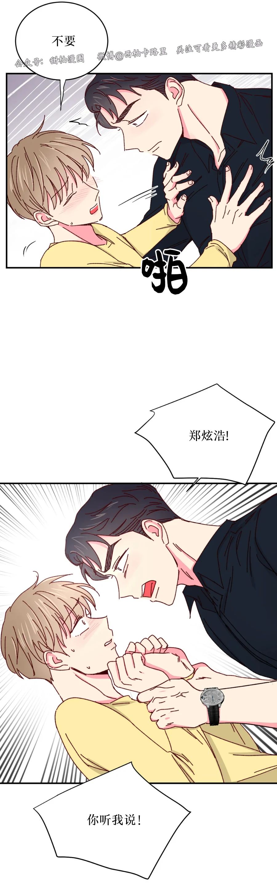 第38话 第一季完 第 26 页