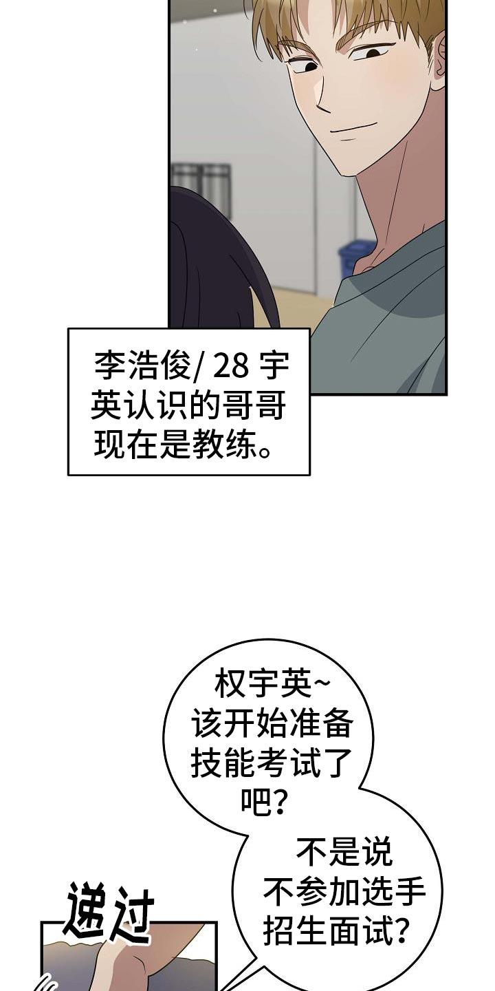 第27话 我很能吃 第 24 页