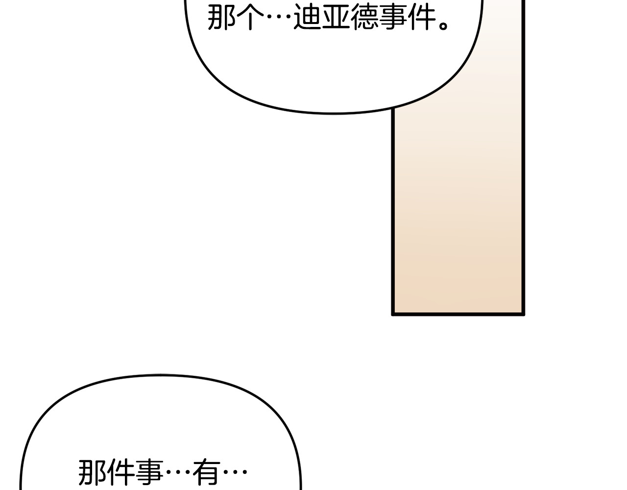 第25话 成为苏丹的资格 第 112 页