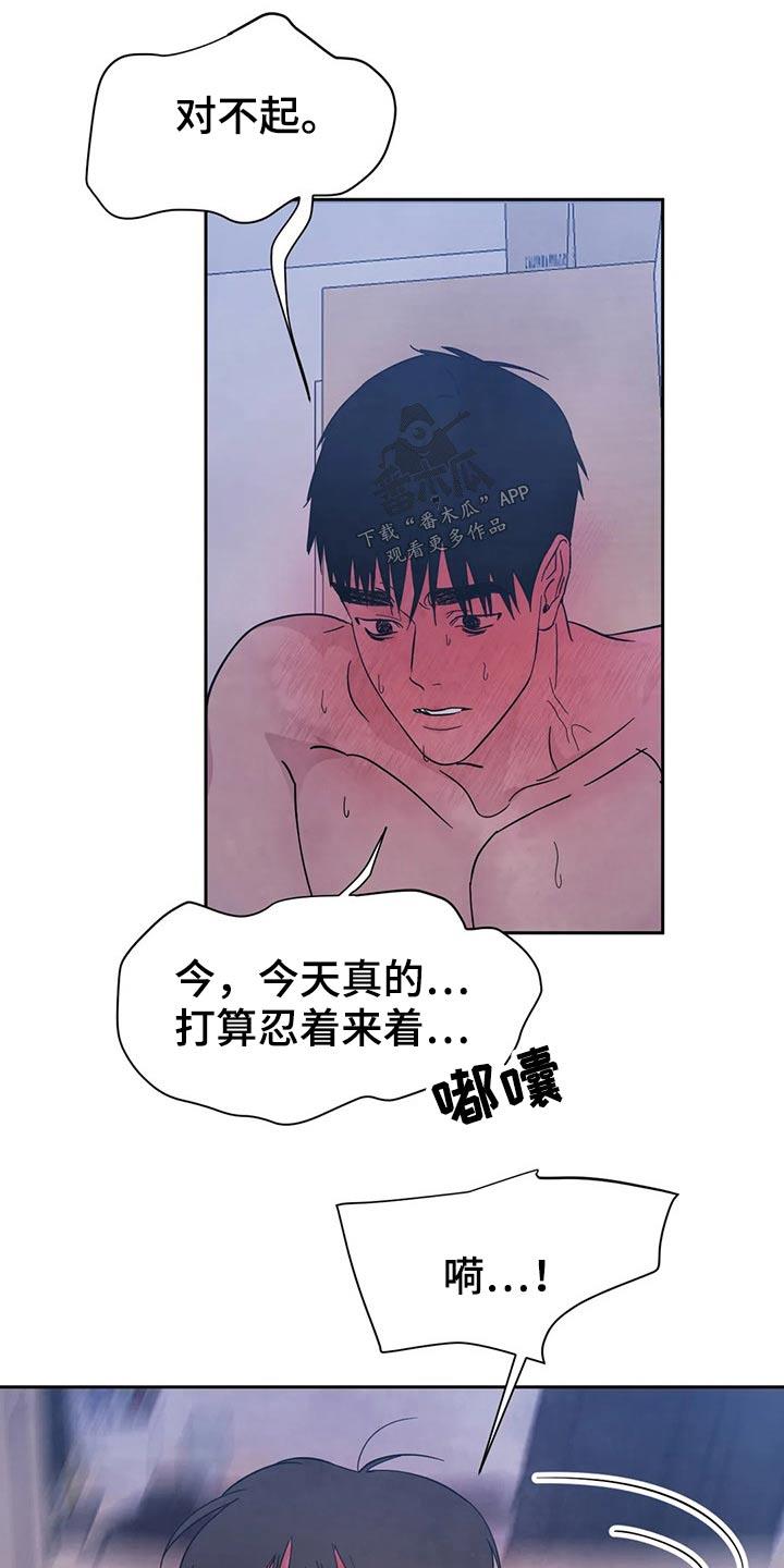 第75话 【第二季】乖乖听话 第 13 页