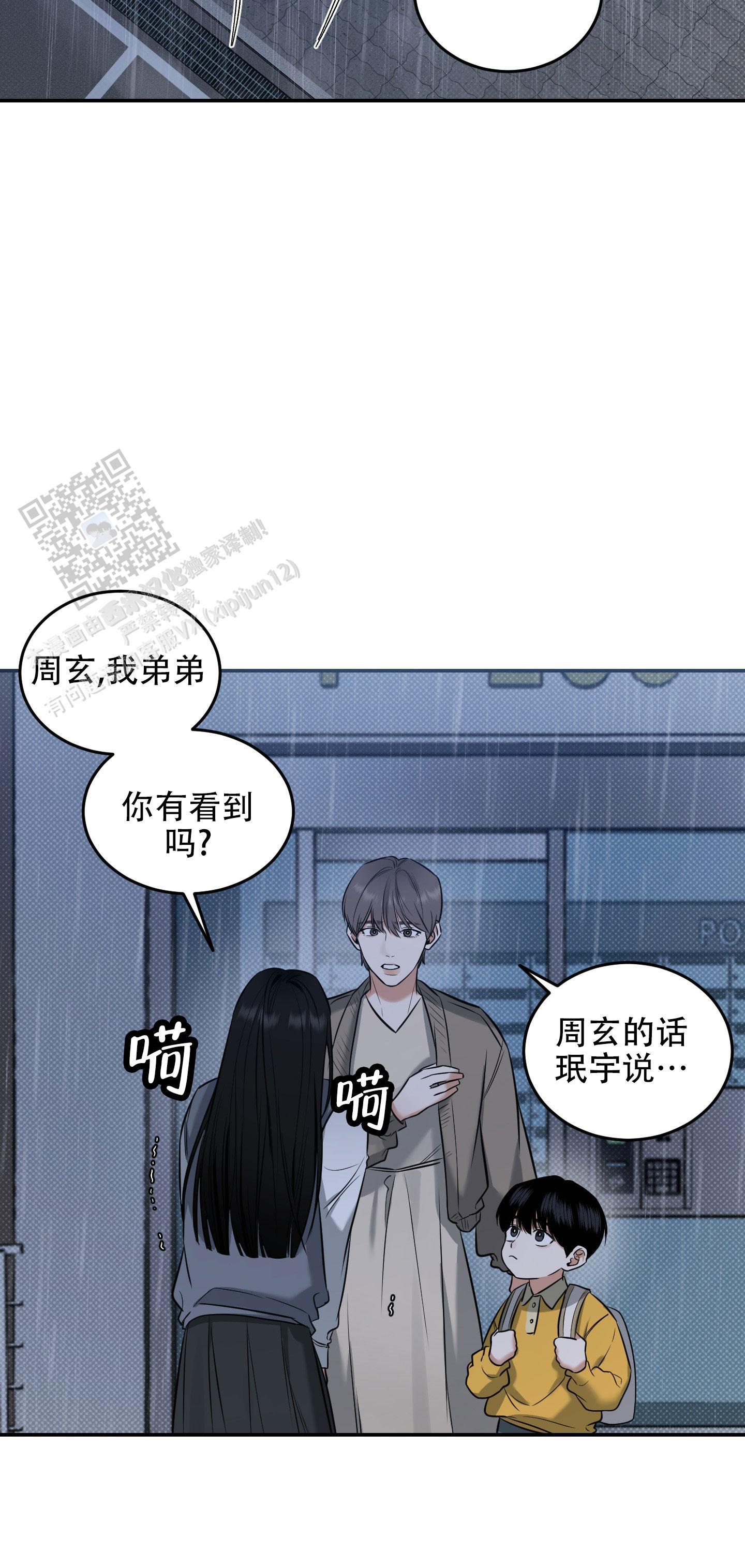 第13话 真的不跟你好了 第 14 页