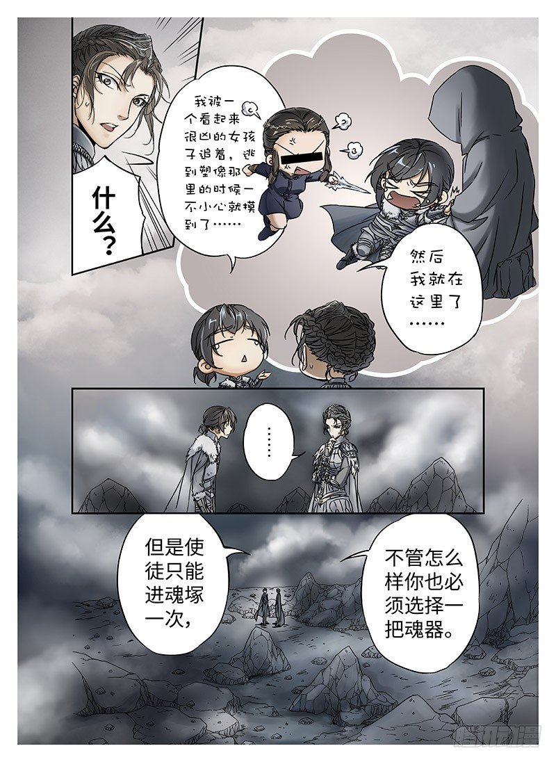 冰雪临界 第10回 魂冢01 第 10 页