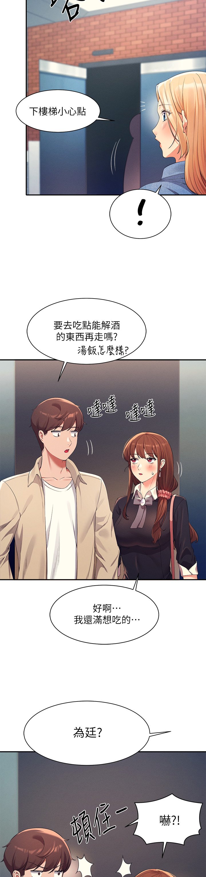第32话 - 正妹女教授登场 第 15 页