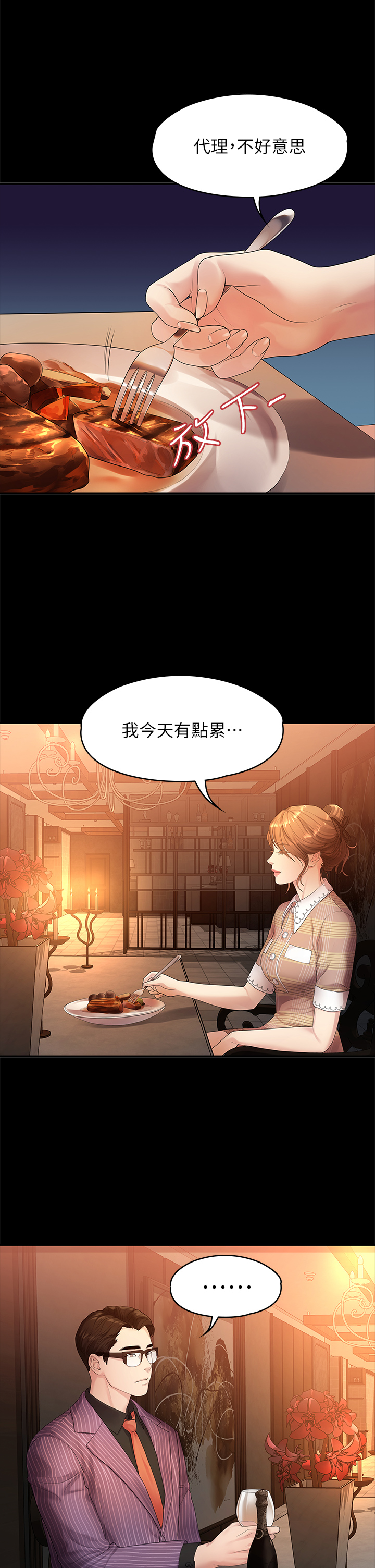 第48话 - 不同新对象，两样情 第 14 页