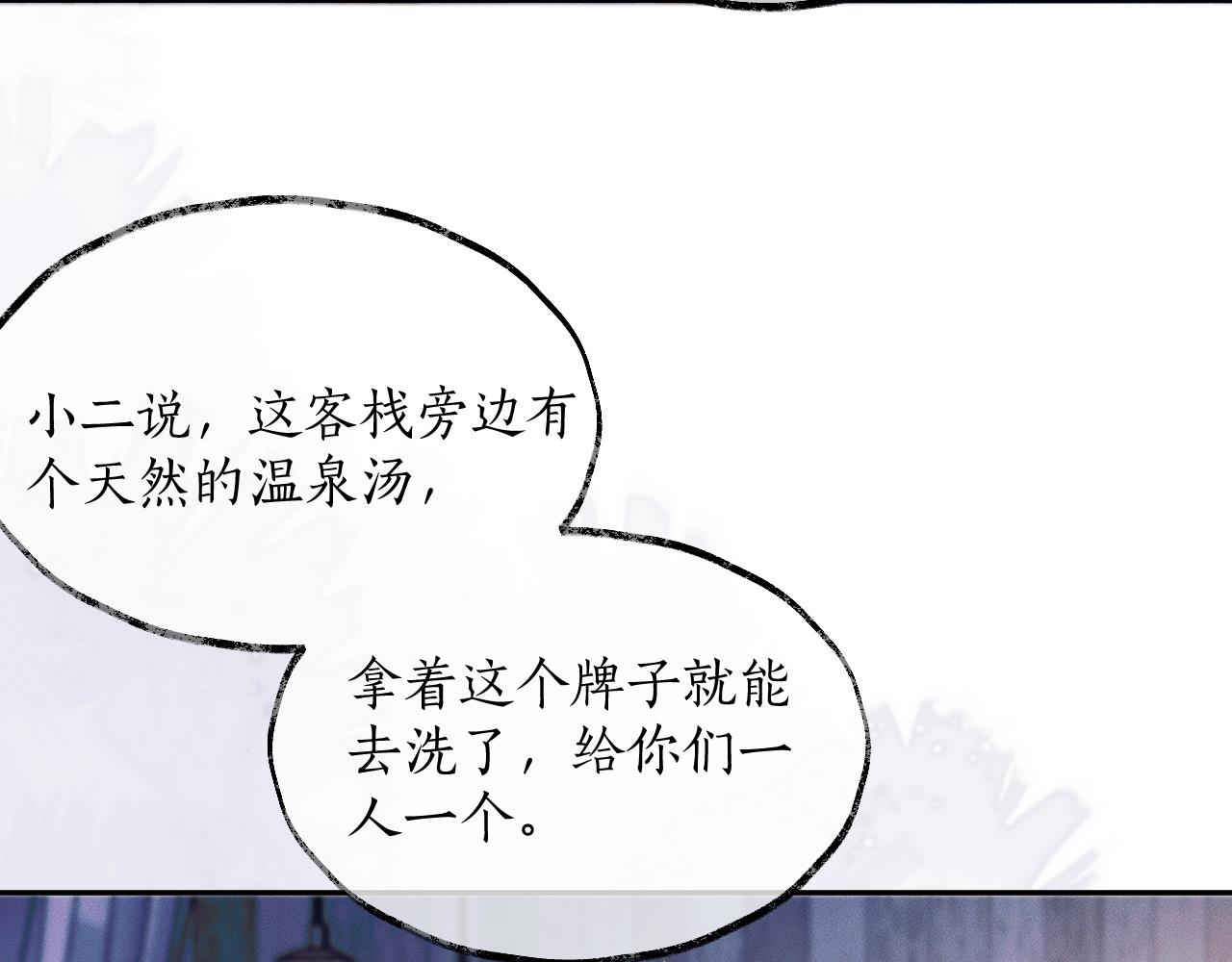 第42话 共度温泉 第 27 页