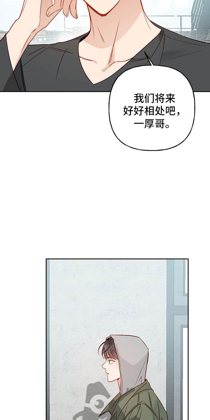 第21话 中听的话 第 3 页