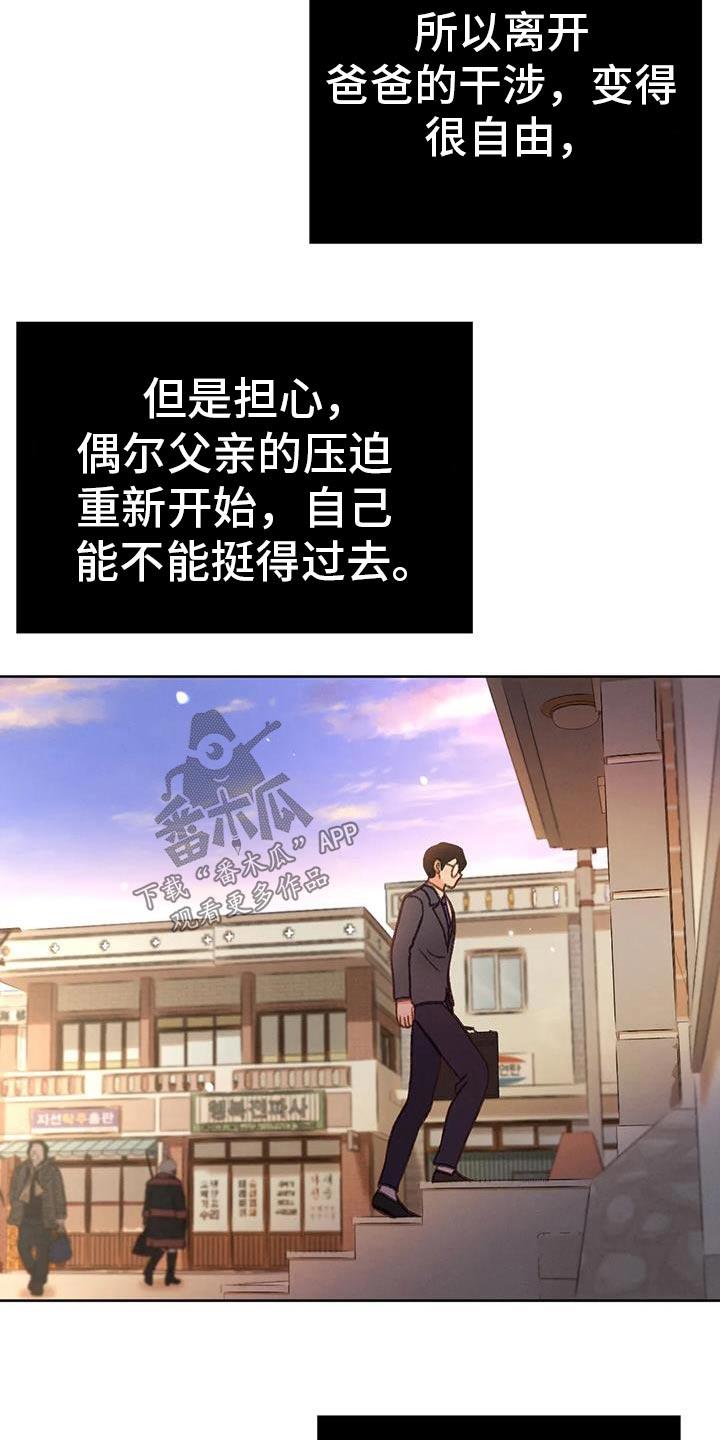第133话 【番外】难不成 第 5 页