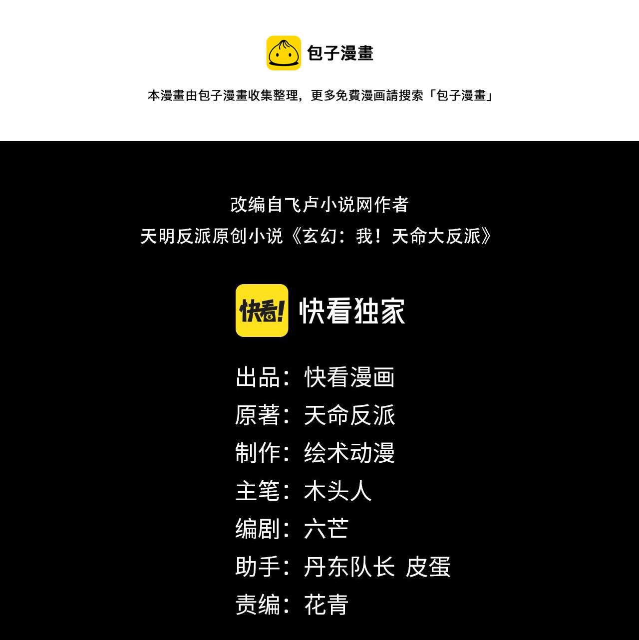 第五话 挑拨离间！ 第 3 页