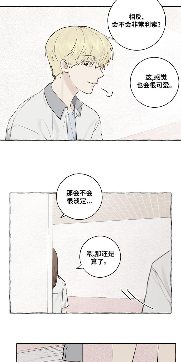 第27话 保密 第 14 页