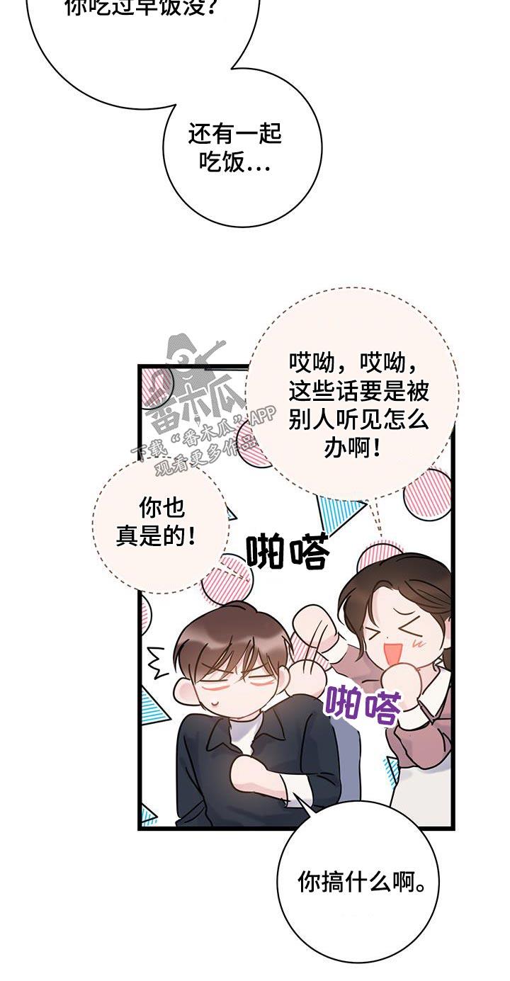 第60话 善良 第 28 页