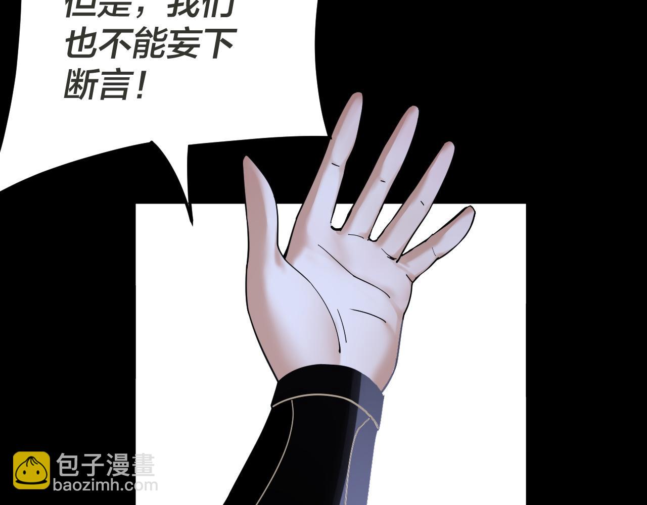 第96话 涅槃池开启 第 20 页