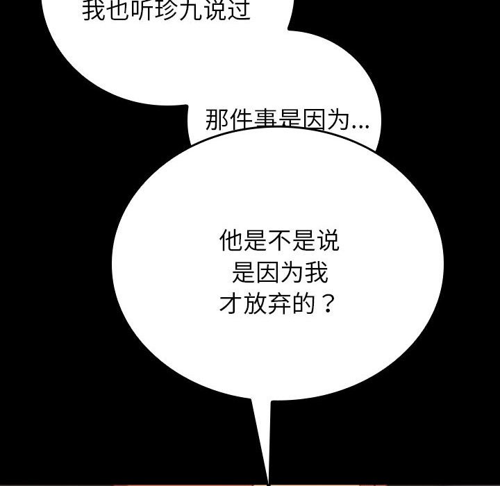 第20话 第 143 页