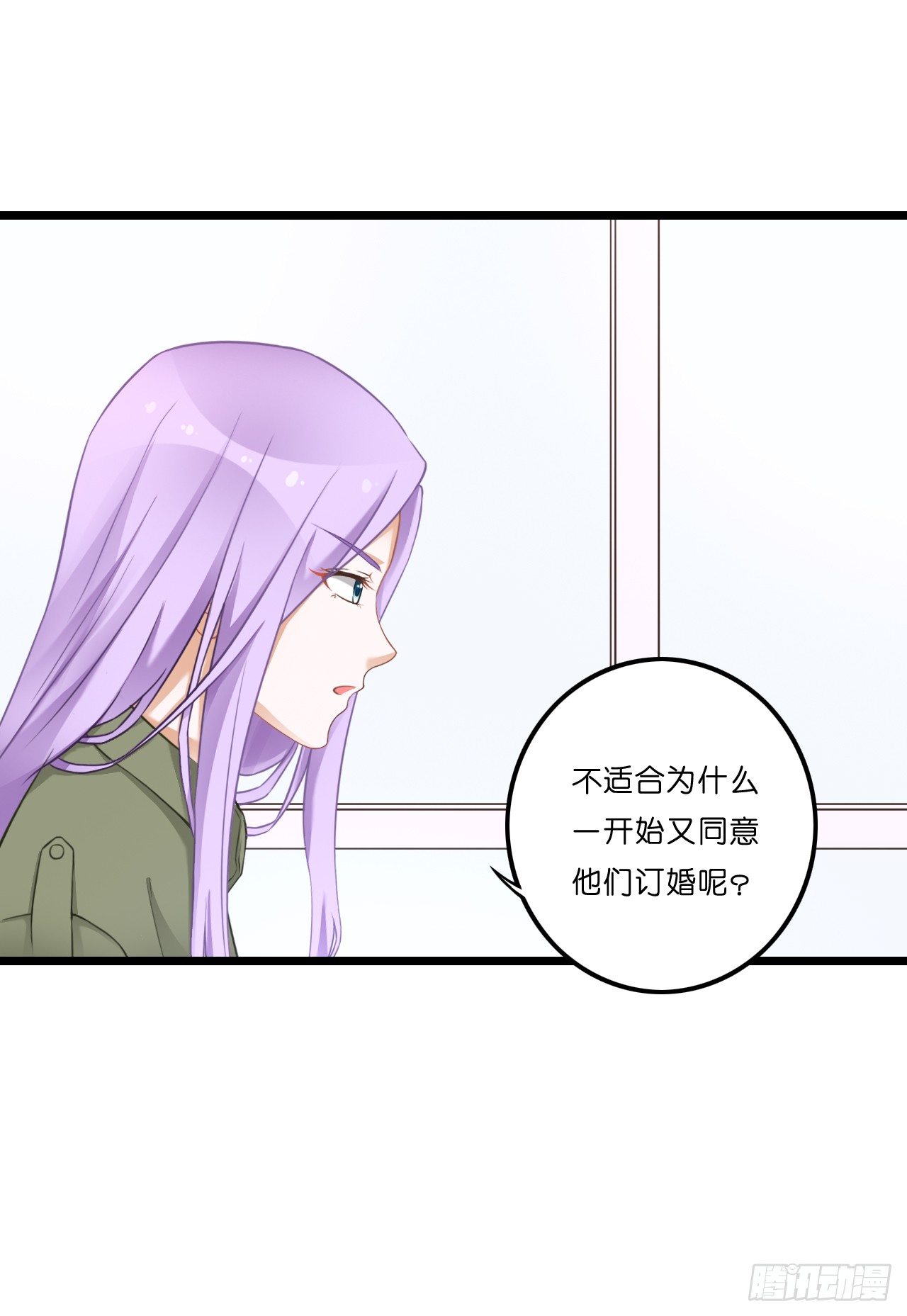 你到底爱谁？！ 第 4 页