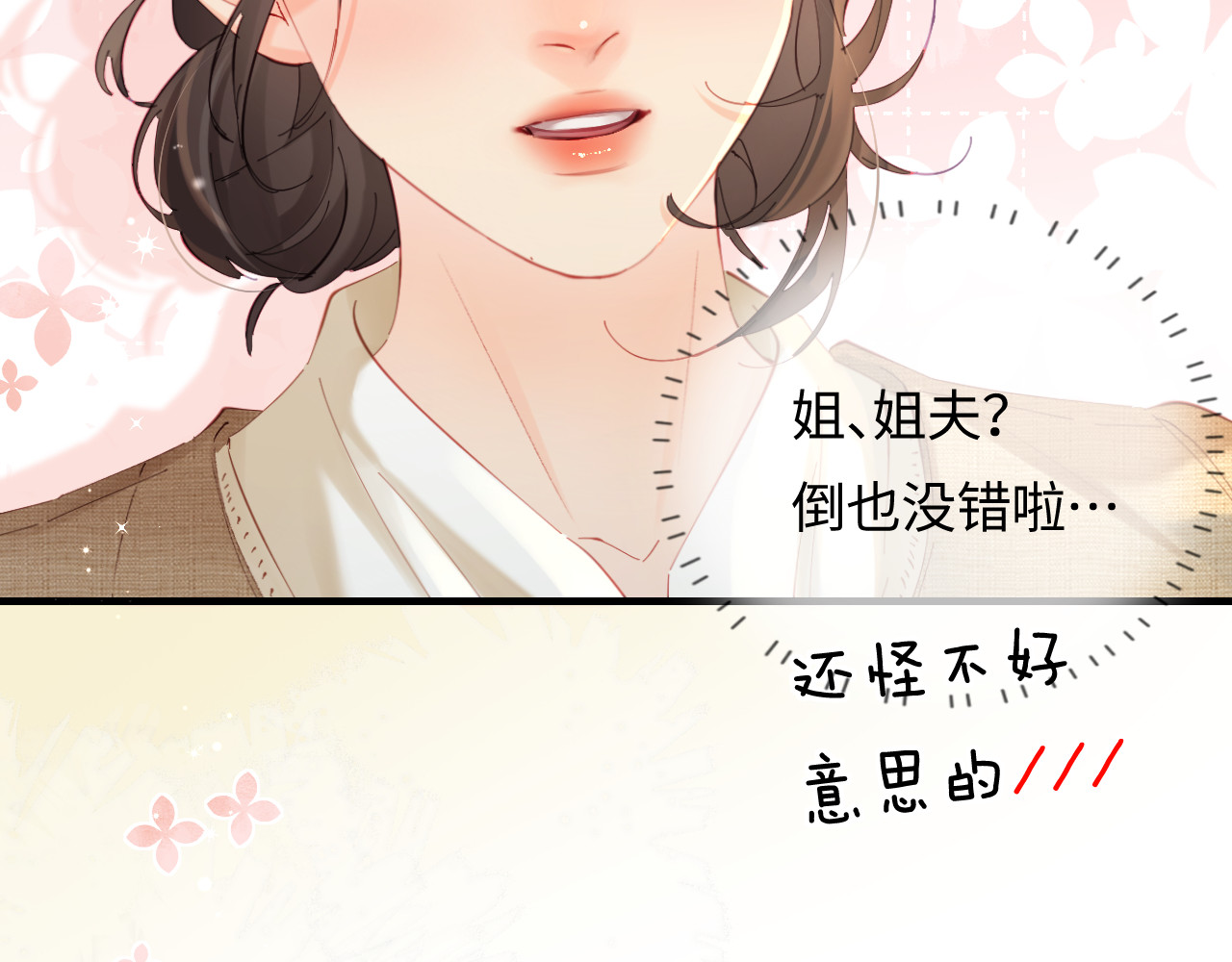 第50话 两情相悦 第 61 页
