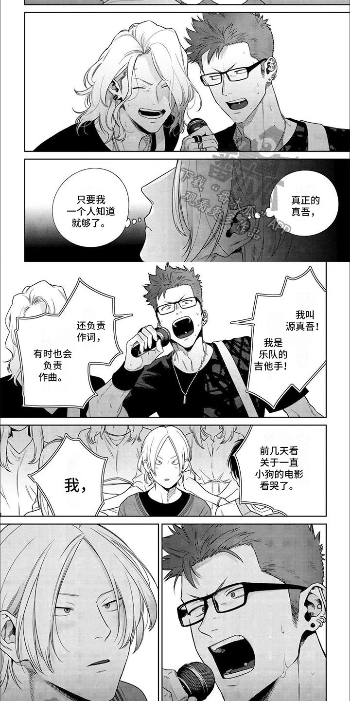 第17话 大声表白 第 3 页