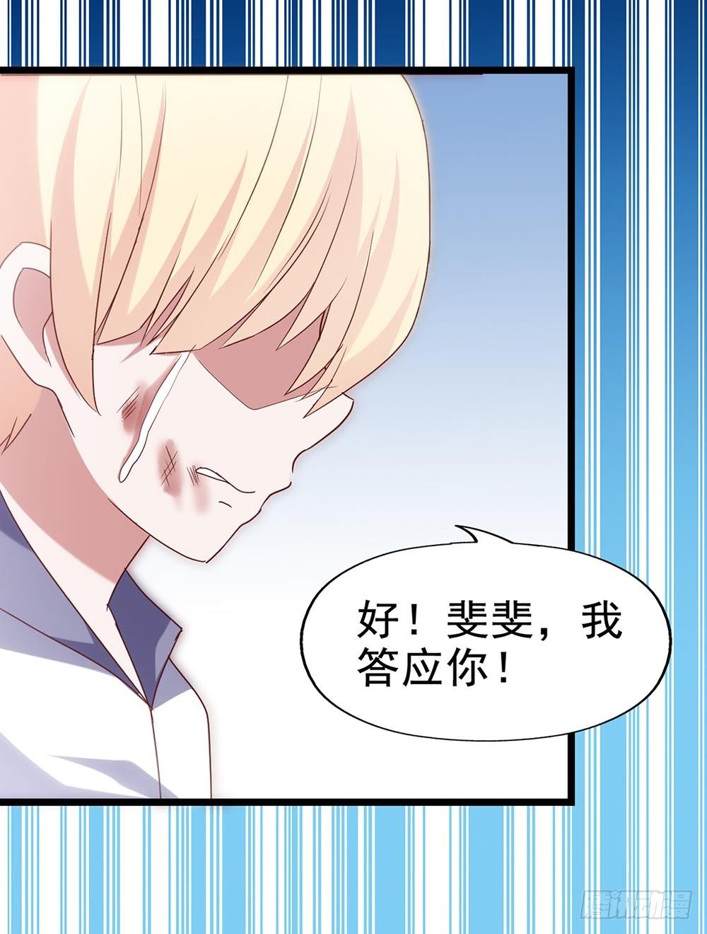 第四十四话·现在 第 27 页