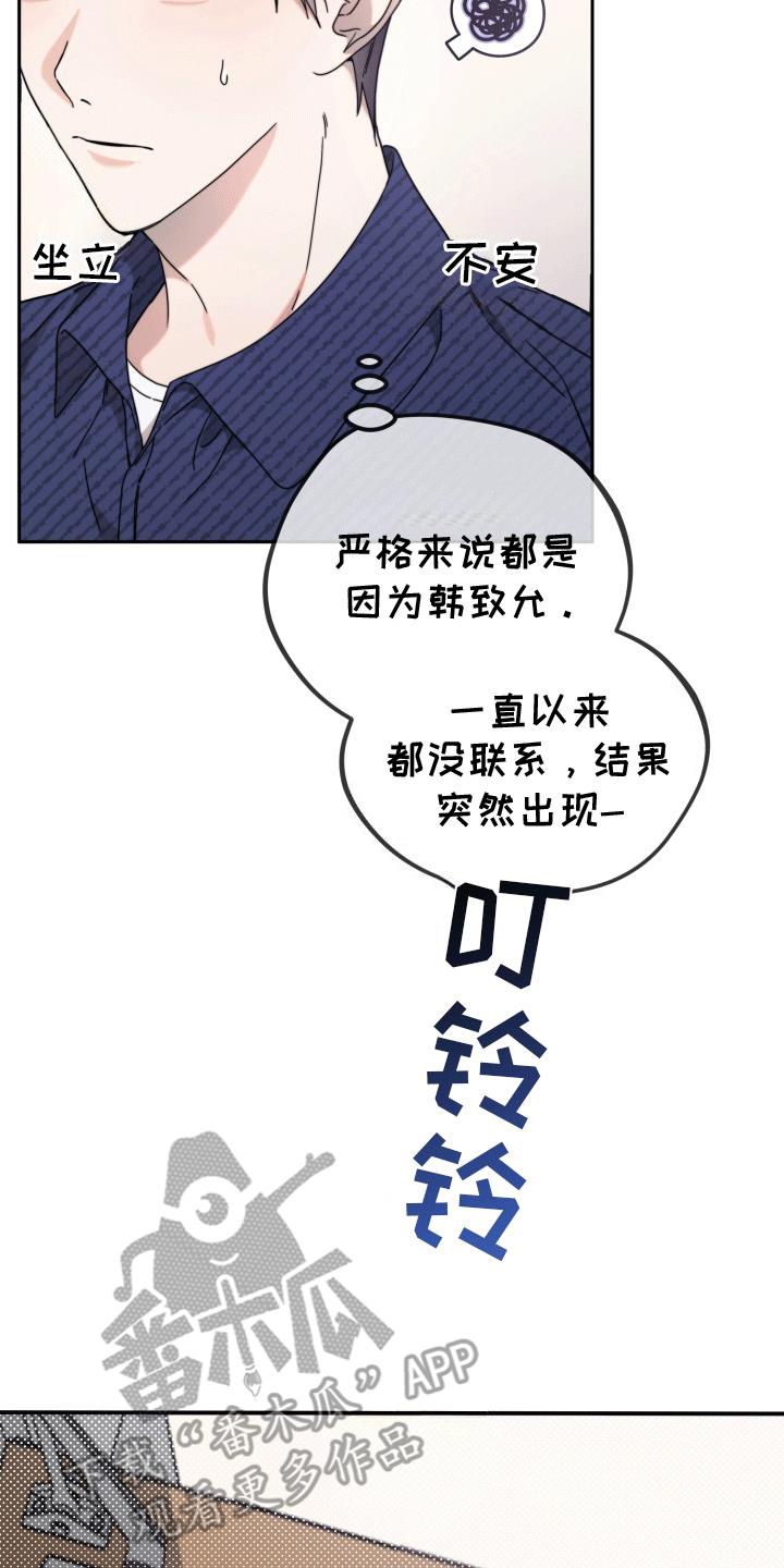 第7话 道歉 第 6 页