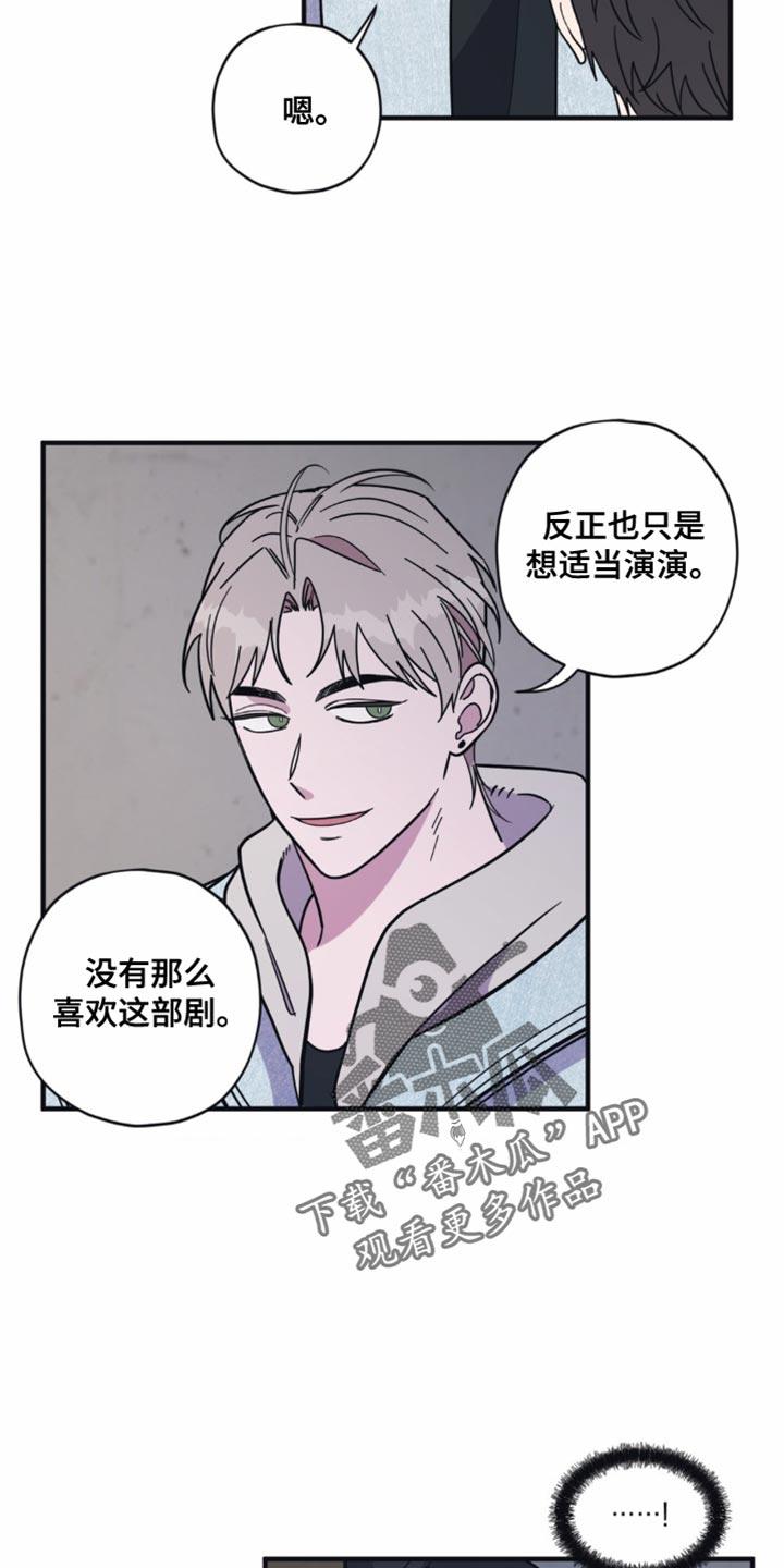 第29话 没有那么喜欢 第 15 页