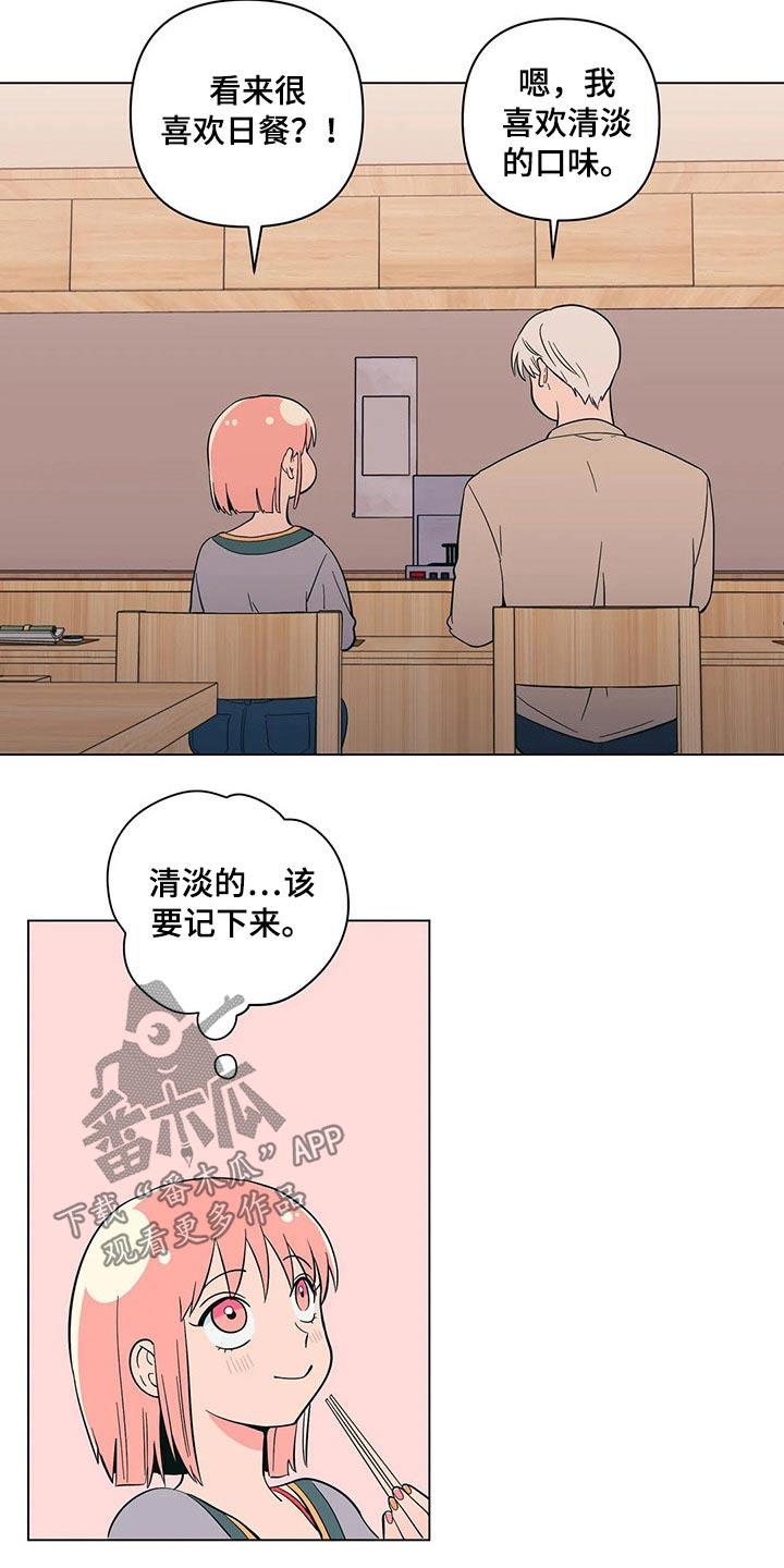第35话 打翻 第 5 页