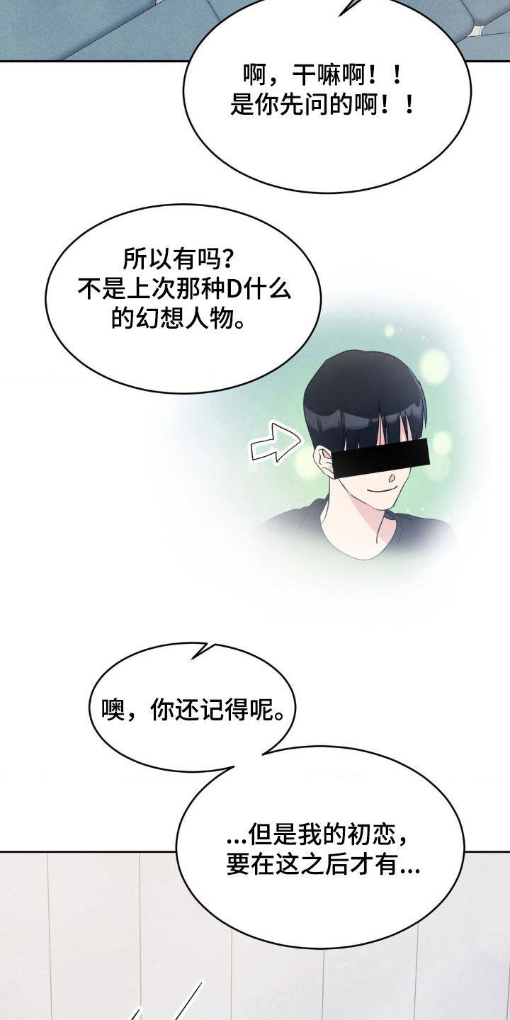 第241话 【第二季】替班 第 6 页