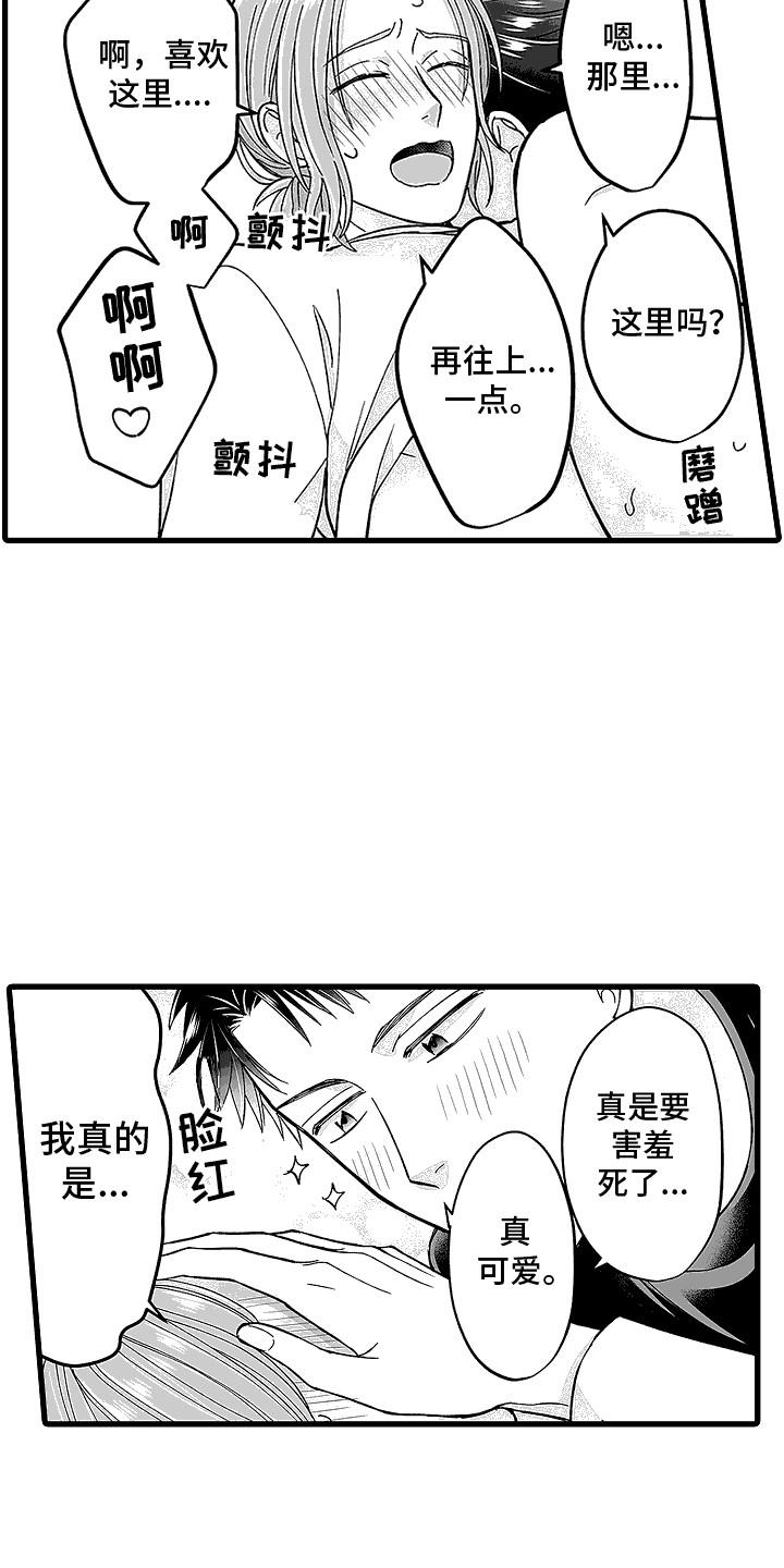 第27话 败给你了（完结） 第 15 页