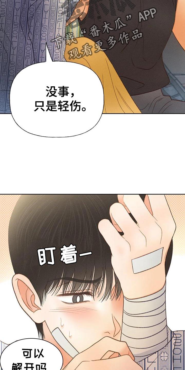 第81话 【第二季】好傻 第 20 页