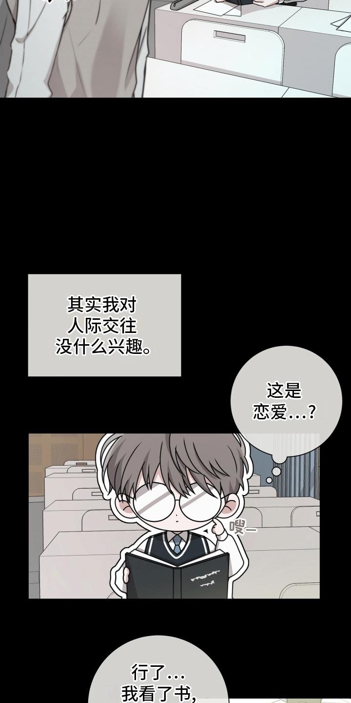 第11话 学有所成 第 18 页