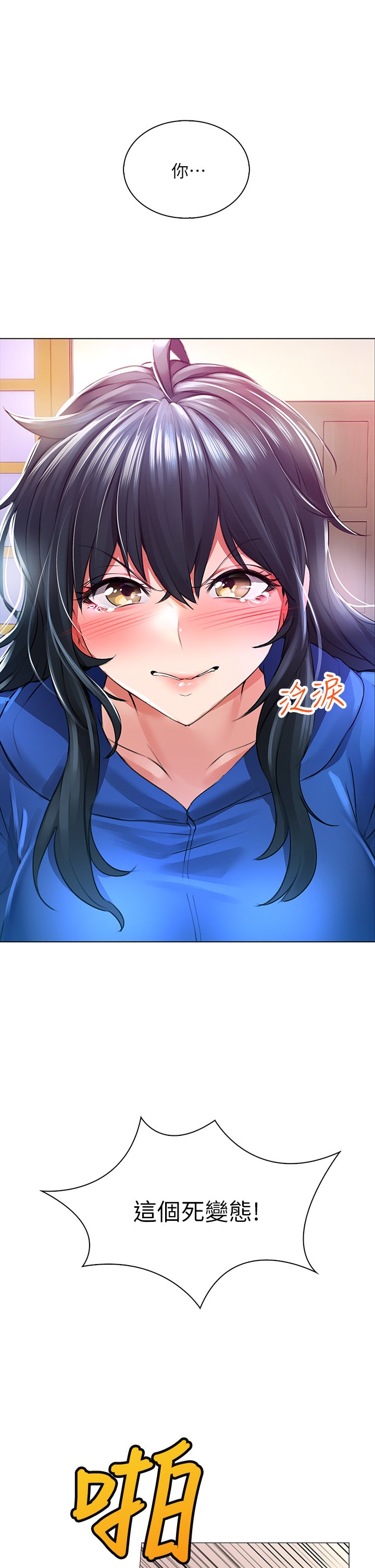 第1话 - 小心你后面♡ 第 78 页