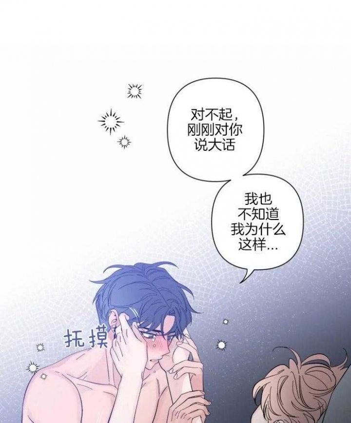 第47话 说错了 第 13 页