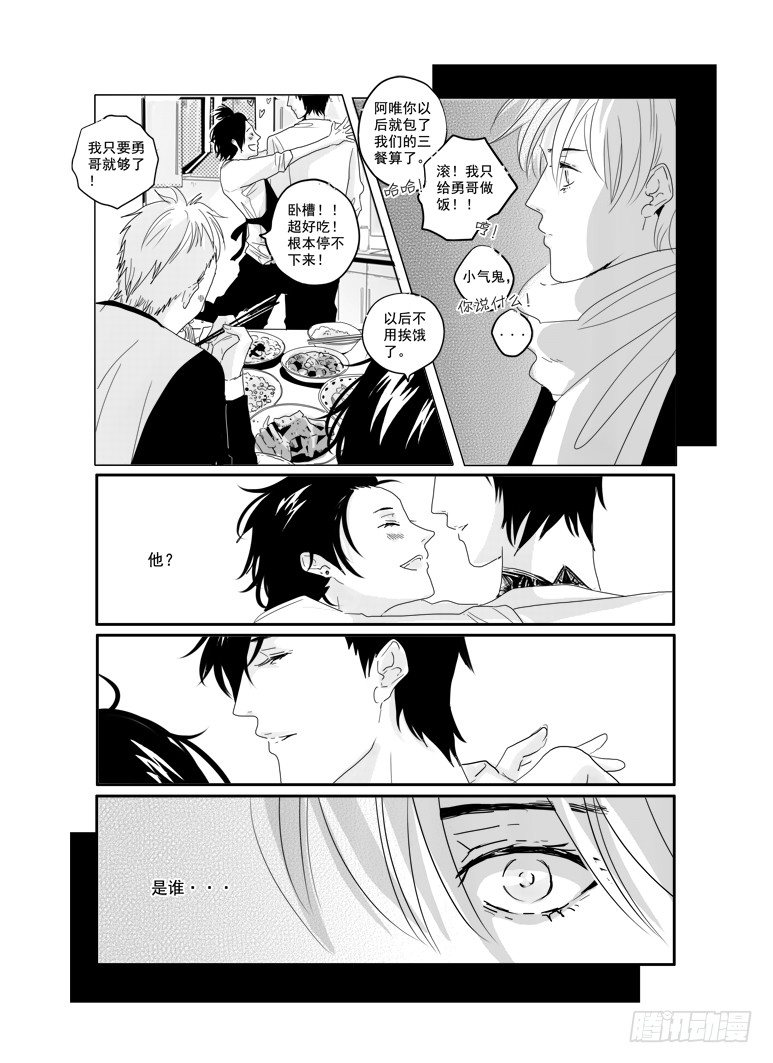 三十五《孤独患者》 第 12 页