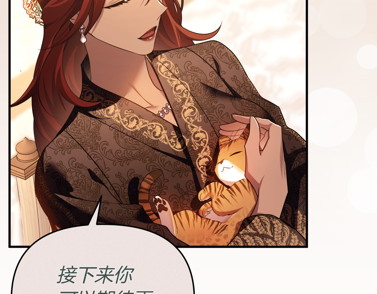 第47话 太贵重了 第 8 页