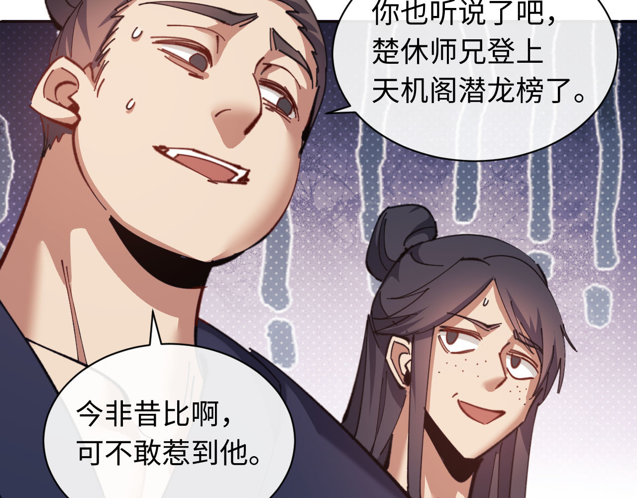 第13话 师妹你让师哥怎么冷静？ 第 11 页