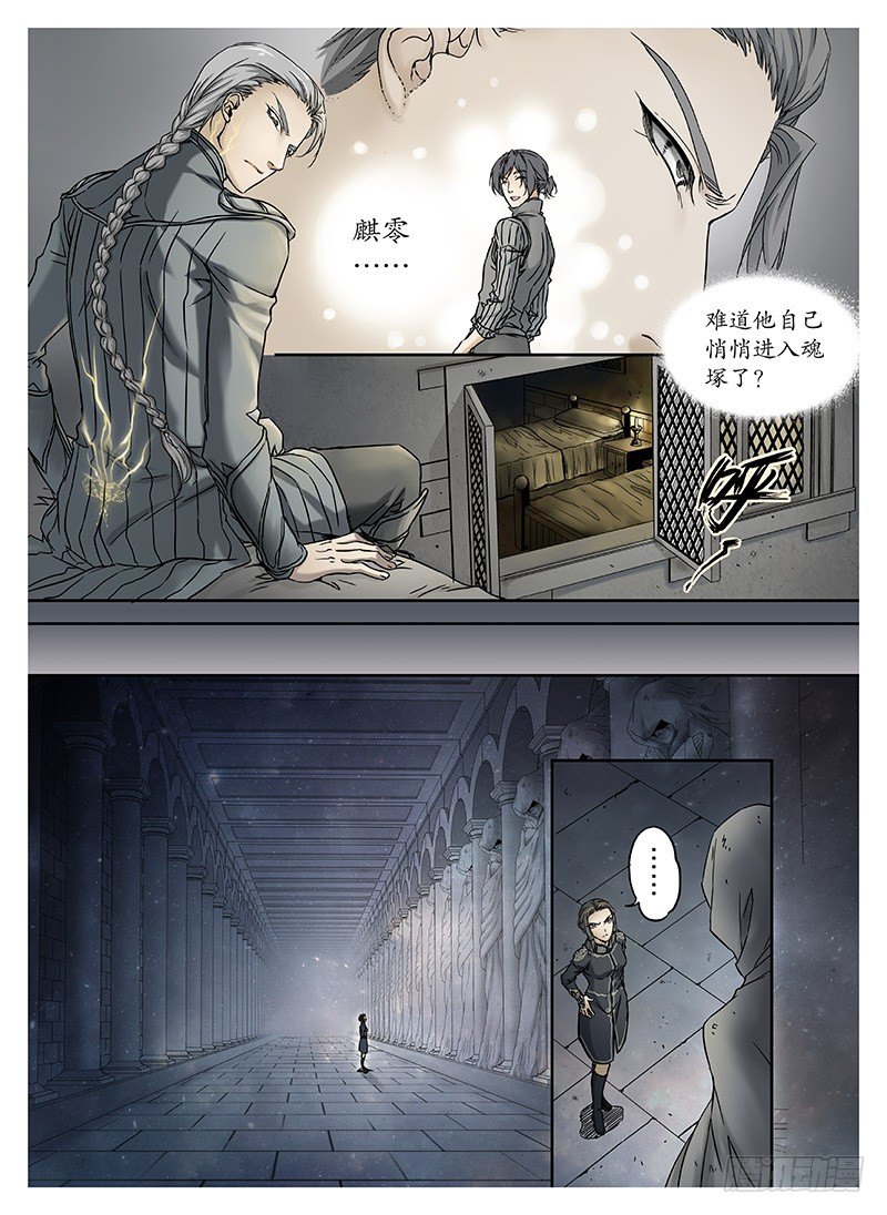 冰雪临界 第9回 郡主03 第 11 页