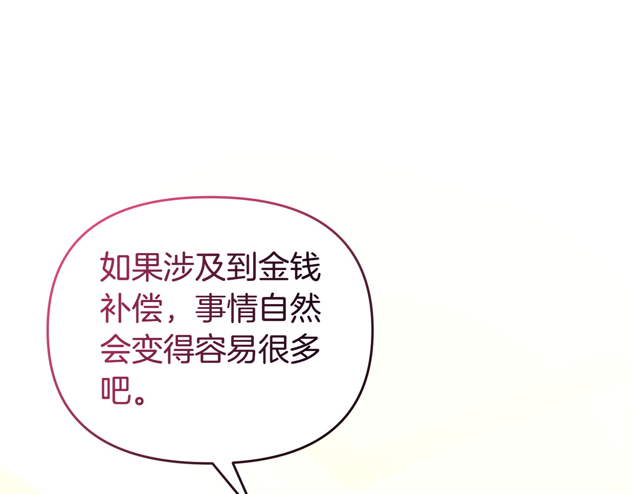 第45话 拒收 第 150 页