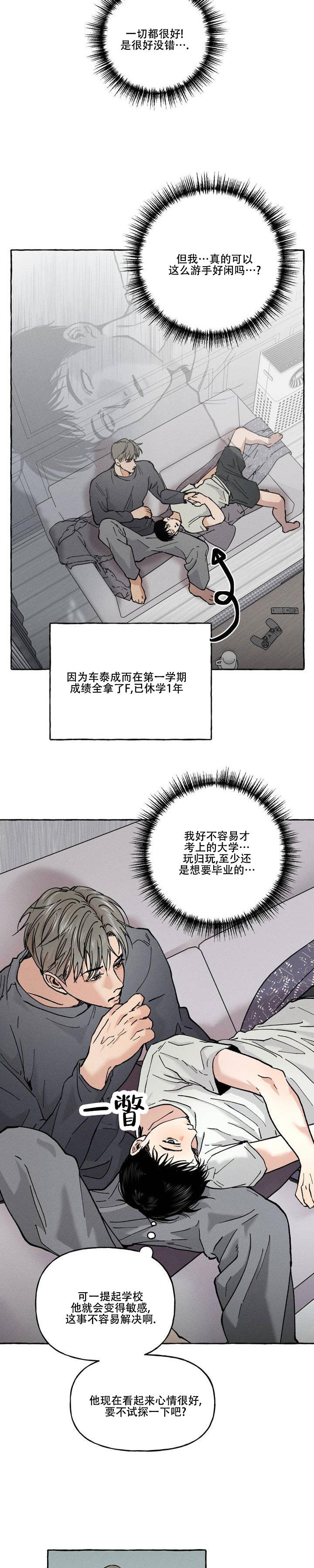 第1话 试探 第 10 页
