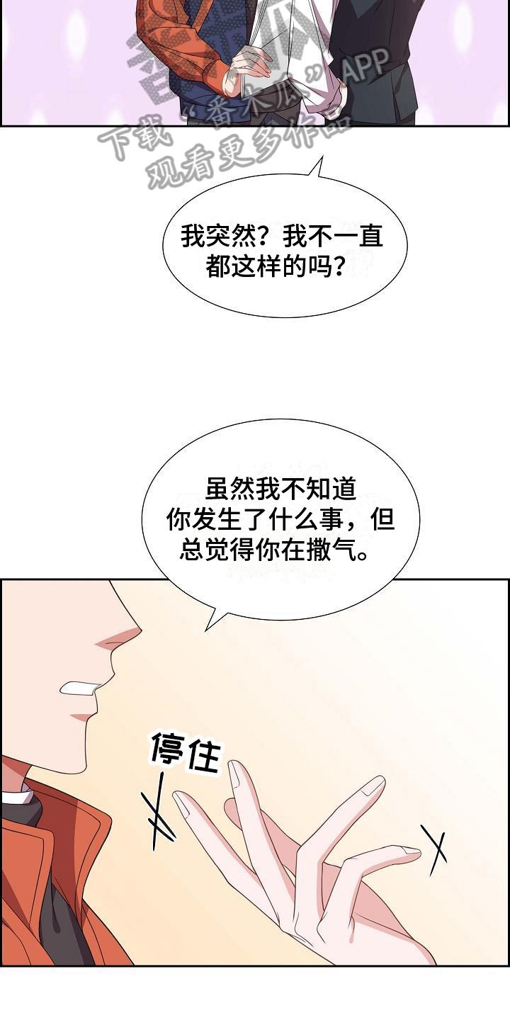 第24话 示爱 第 4 页