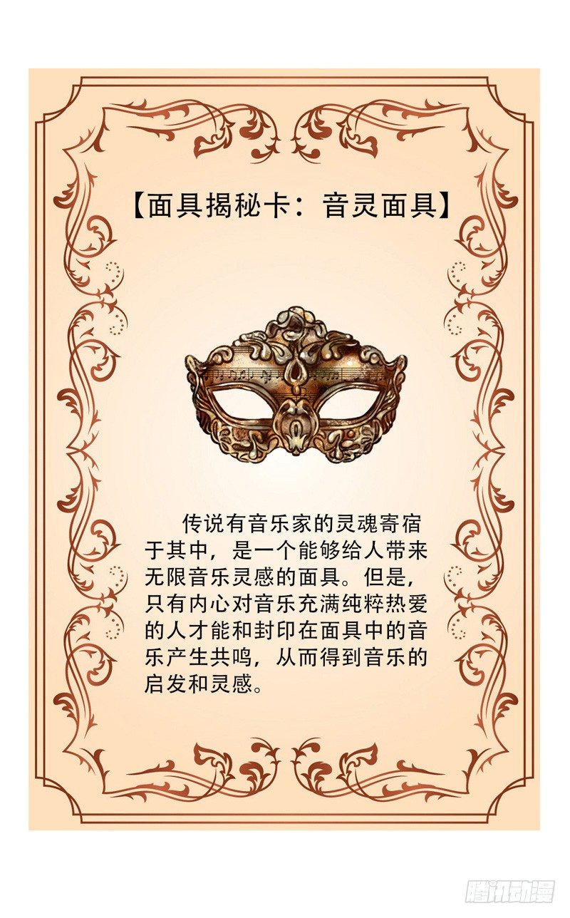 第22话：音灵面具02 第 24 页