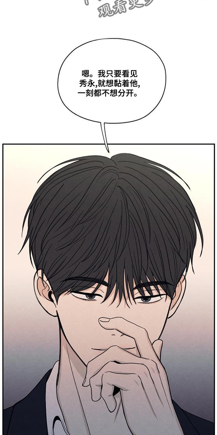 第54话 你比不上我 第 22 页