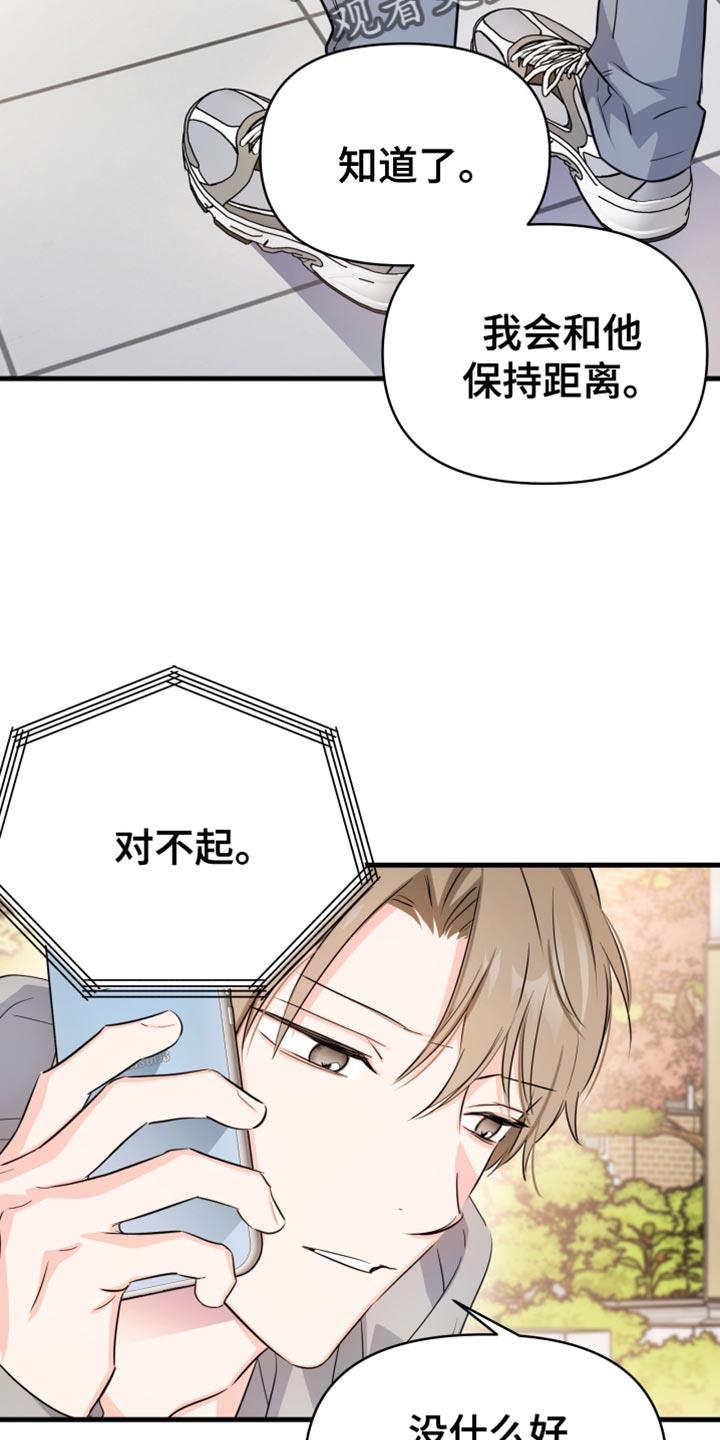 第26话 总之麻烦你了 第 16 页