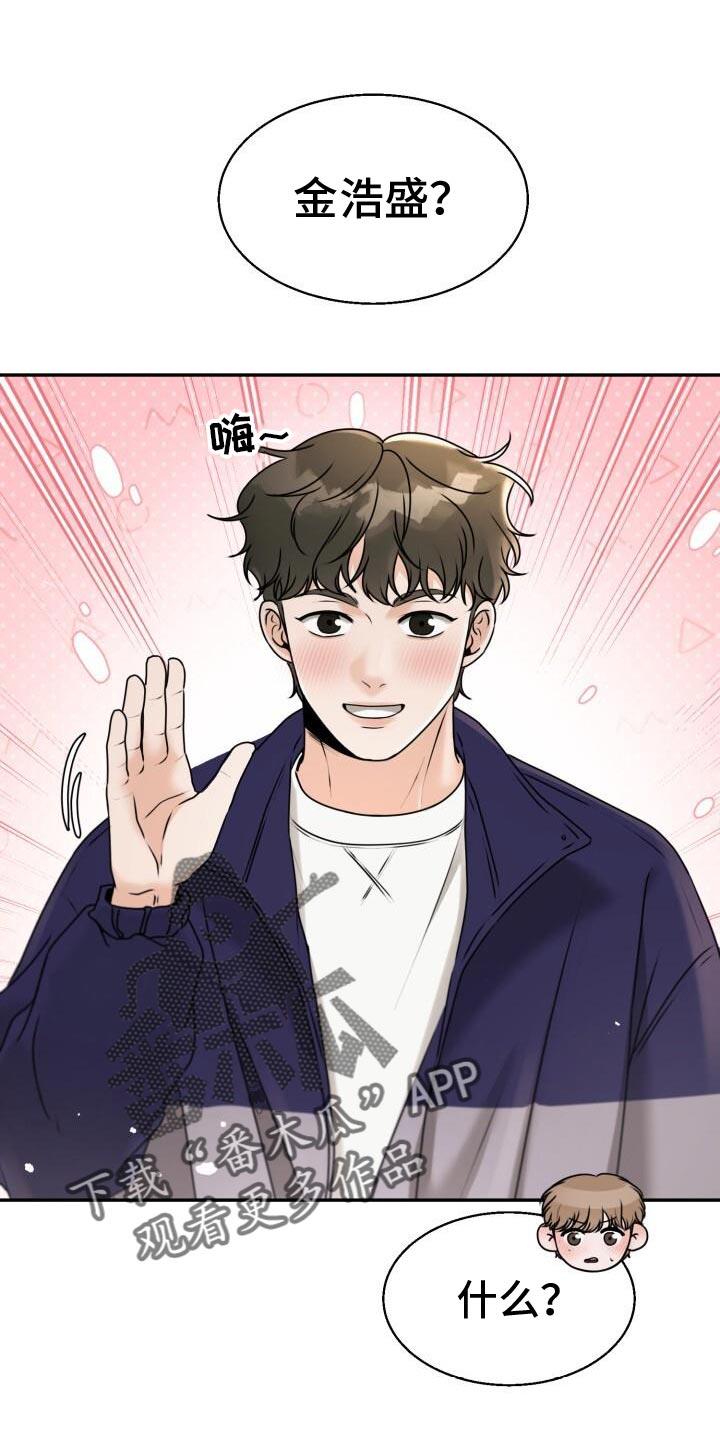 第33话 开始心动了 第 19 页