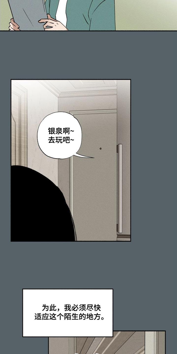 第42话 最佳人选 第 16 页