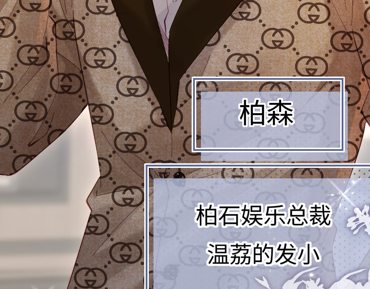 第41话 自己喜欢TA♥️ 第 81 页