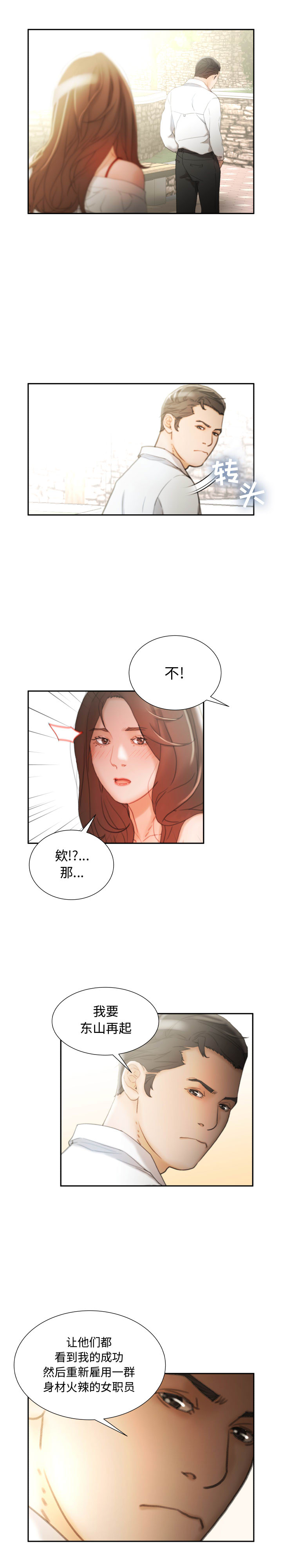 第24话 第 19 页