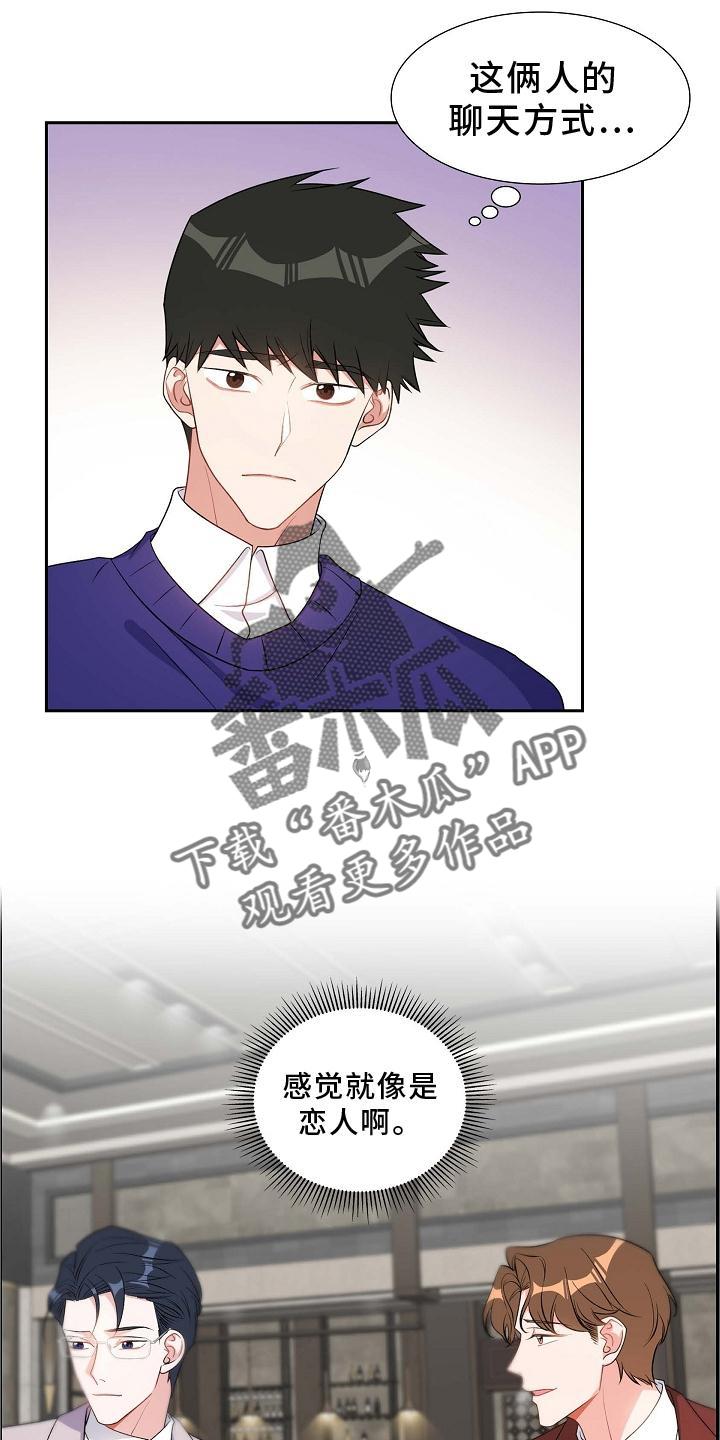第82话 骚扰 第 6 页
