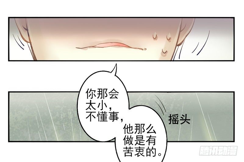 第17话：彼岸花面具01 第 6 页