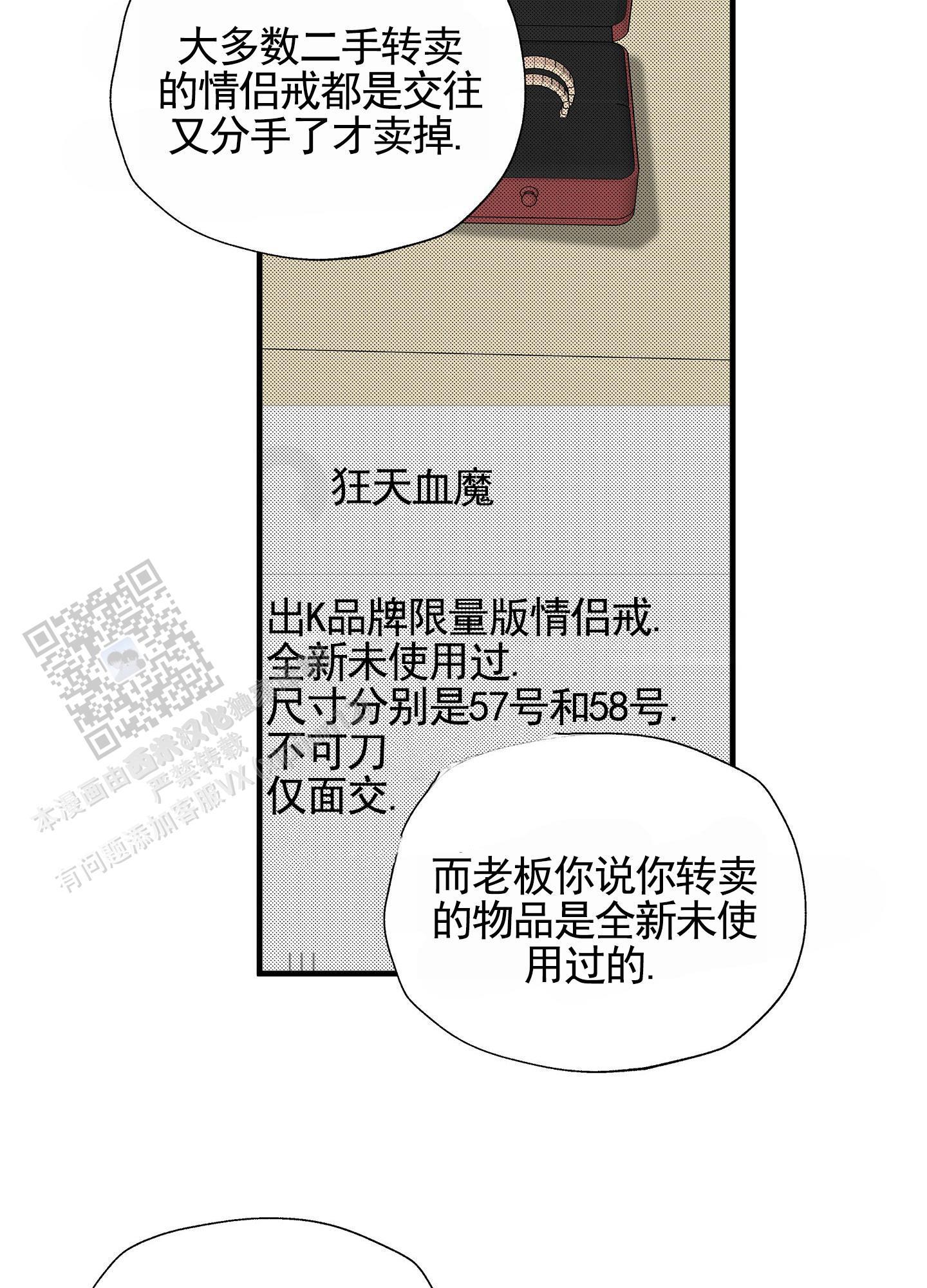 第12话 证实 第 19 页