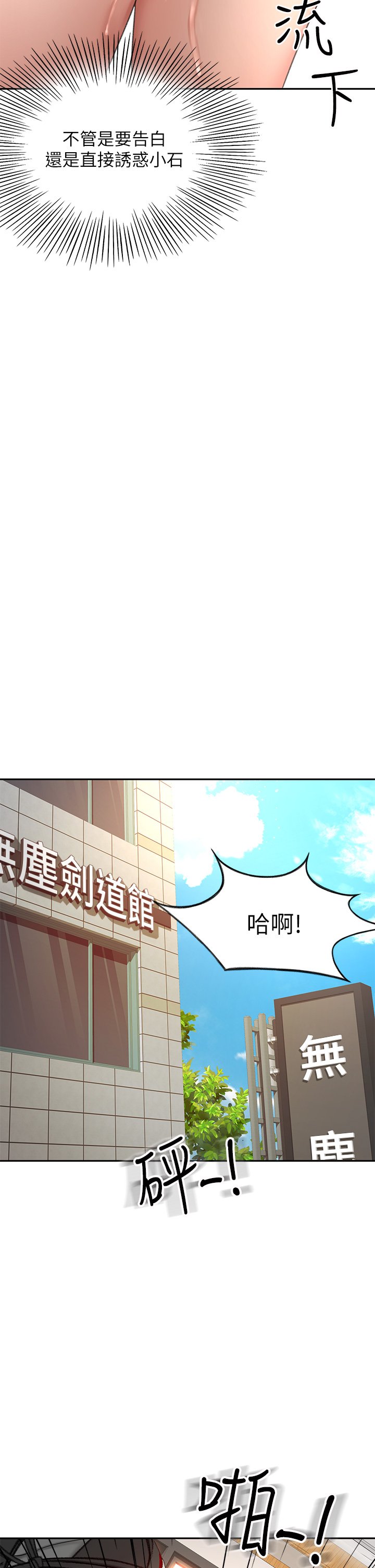 第32话 - 一想到小石就欲火焚身 第 11 页